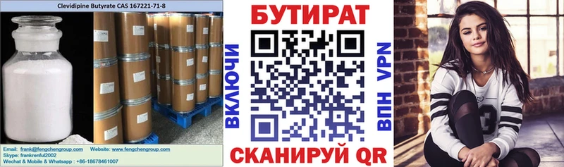закладка  Брянск  БУТИРАТ бутик 